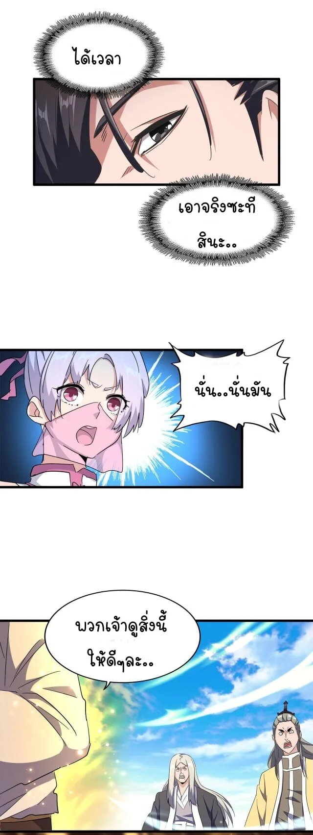 Magic Emperor ราชาจอมเวทย์ ตอนที่ 178 หน้า 3