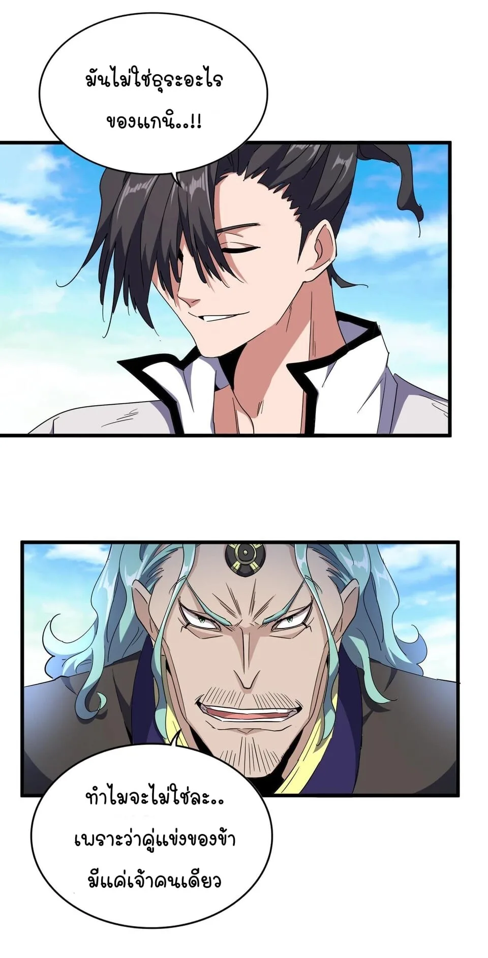 Magic Emperor ราชาจอมเวทย์ ตอนที่ 178 หน้า 30