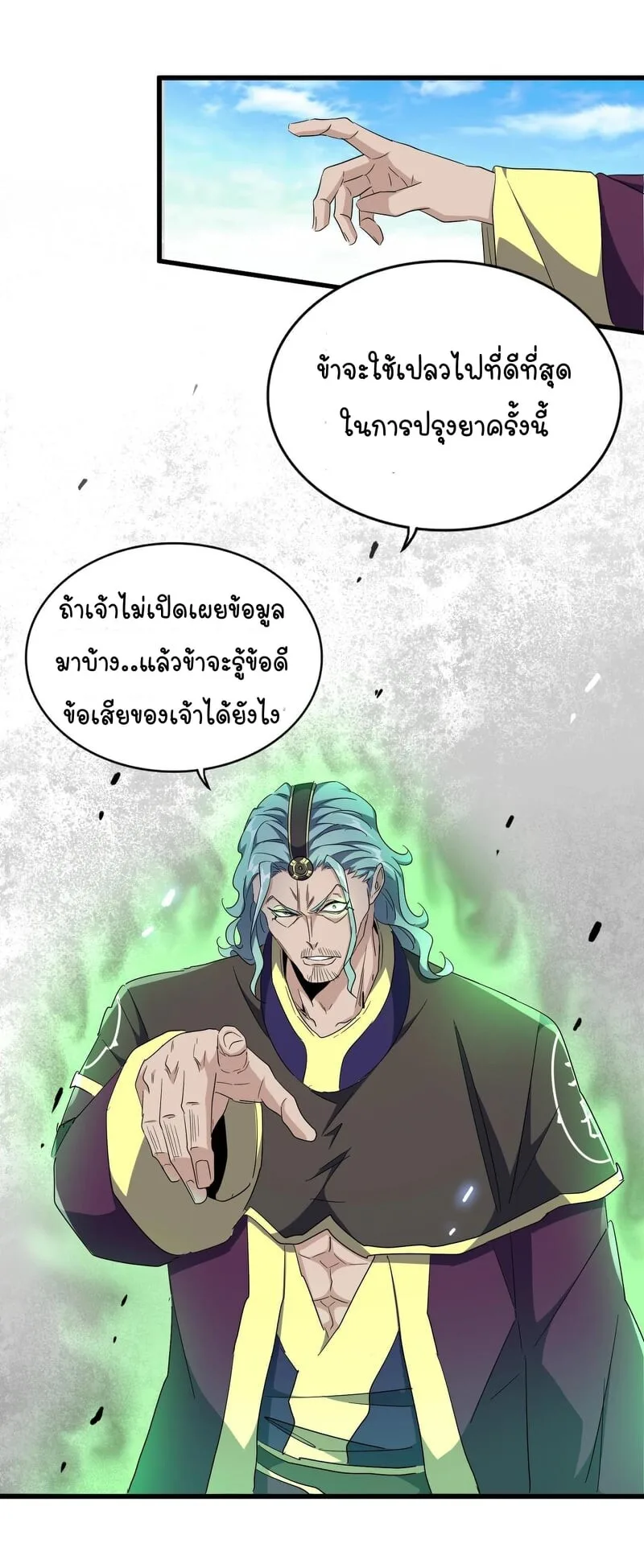 Magic Emperor ราชาจอมเวทย์ ตอนที่ 178 หน้า 31