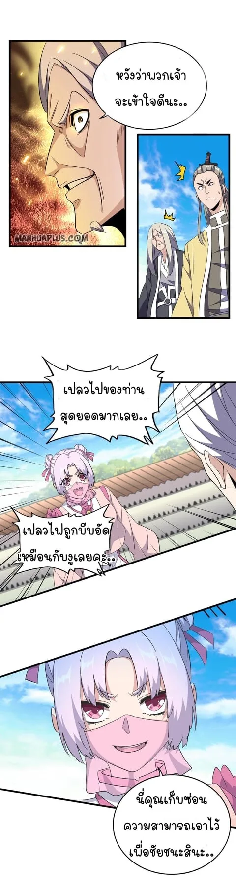 Magic Emperor ราชาจอมเวทย์ ตอนที่ 178 หน้า 5