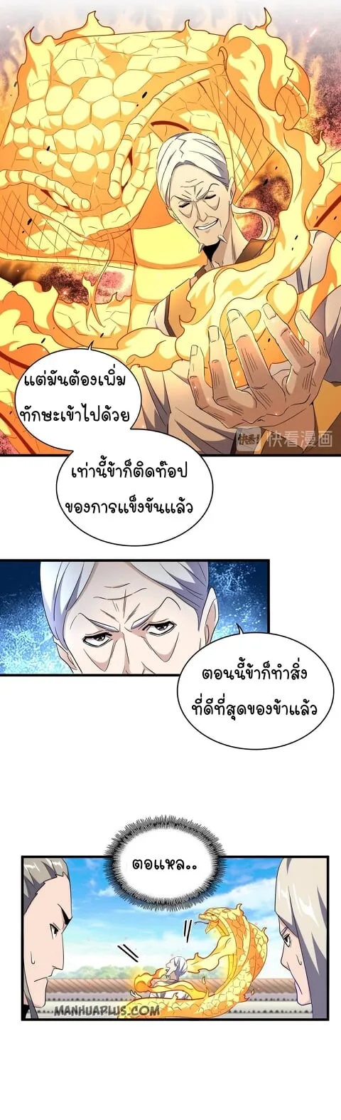 Magic Emperor ราชาจอมเวทย์ ตอนที่ 178 หน้า 7