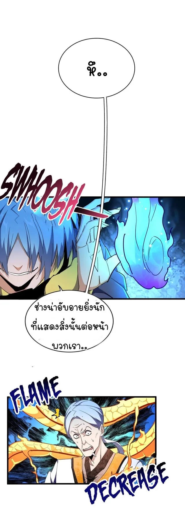 Magic Emperor ราชาจอมเวทย์ ตอนที่ 178 หน้า 8