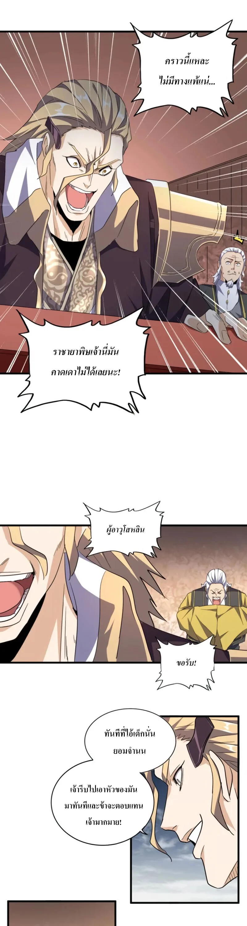 Magic Emperor ราชาจอมเวทย์ ตอนที่ 179 หน้า 15