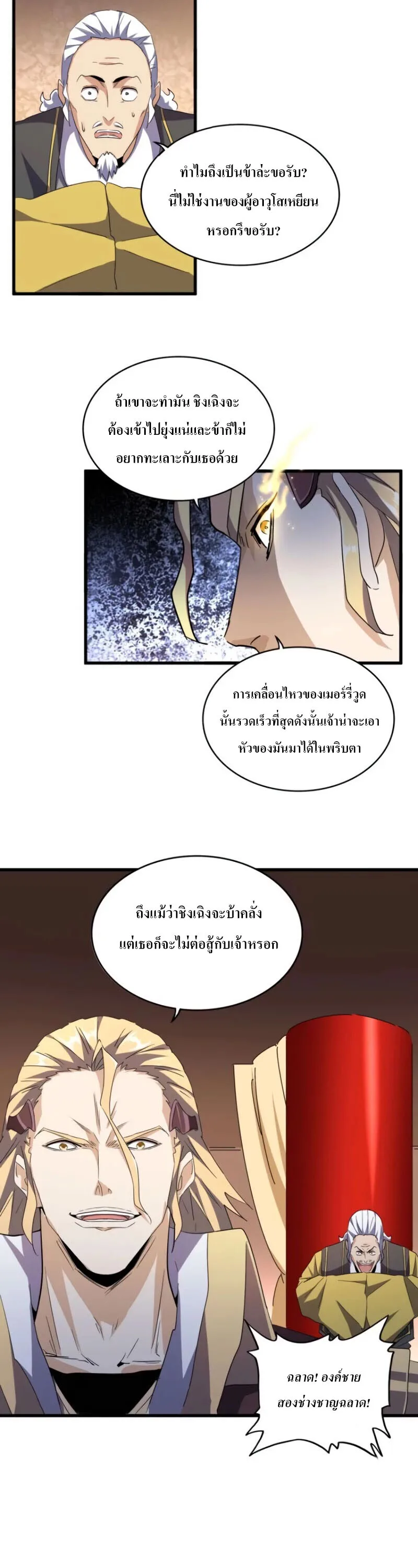 Magic Emperor ราชาจอมเวทย์ ตอนที่ 179 หน้า 16