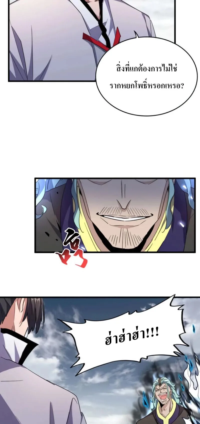 Magic Emperor ราชาจอมเวทย์ ตอนที่ 179 หน้า 18