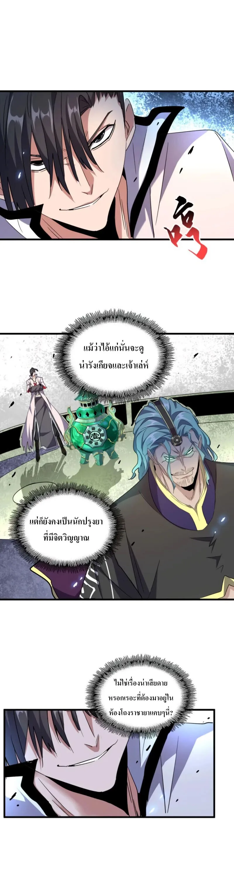 Magic Emperor ราชาจอมเวทย์ ตอนที่ 179 หน้า 21