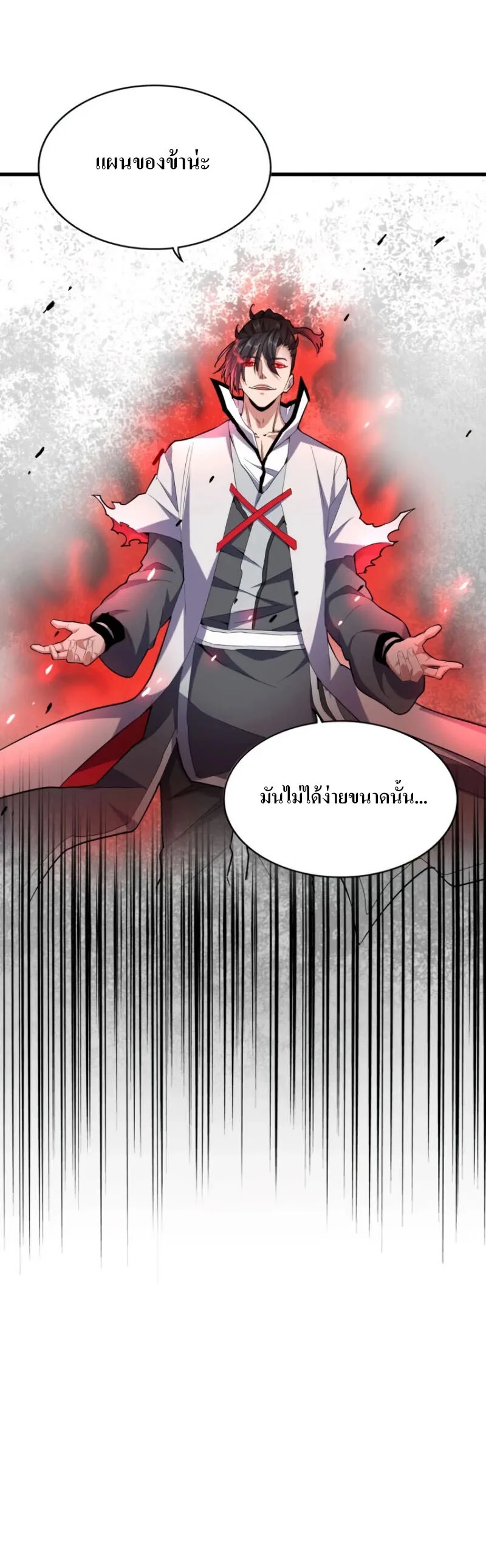 Magic Emperor ราชาจอมเวทย์ ตอนที่ 179 หน้า 26