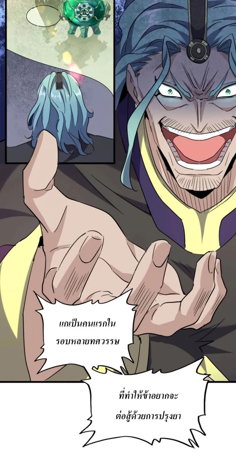 Magic Emperor ราชาจอมเวทย์ ตอนที่ 179 หน้า 4