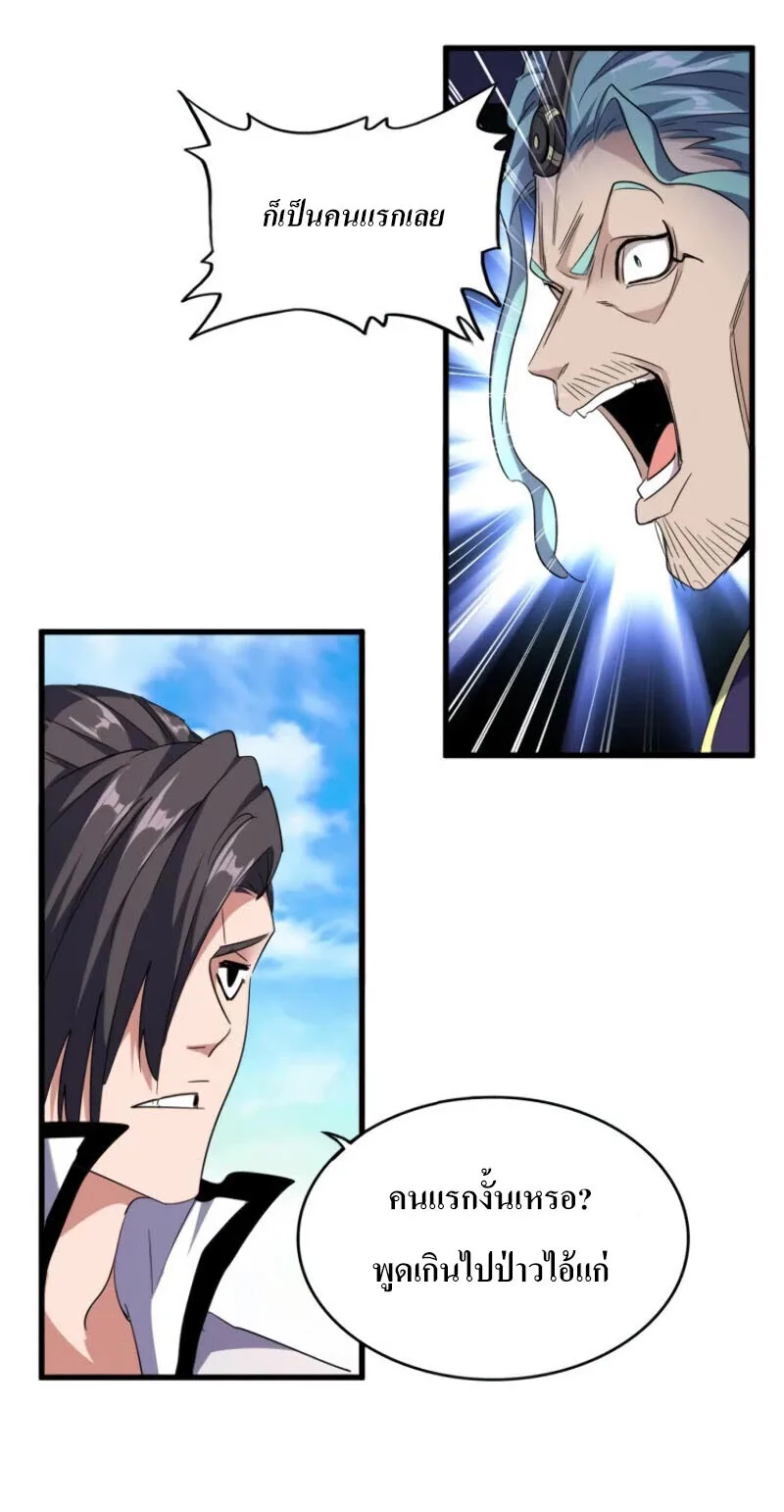Magic Emperor ราชาจอมเวทย์ ตอนที่ 179 หน้า 5
