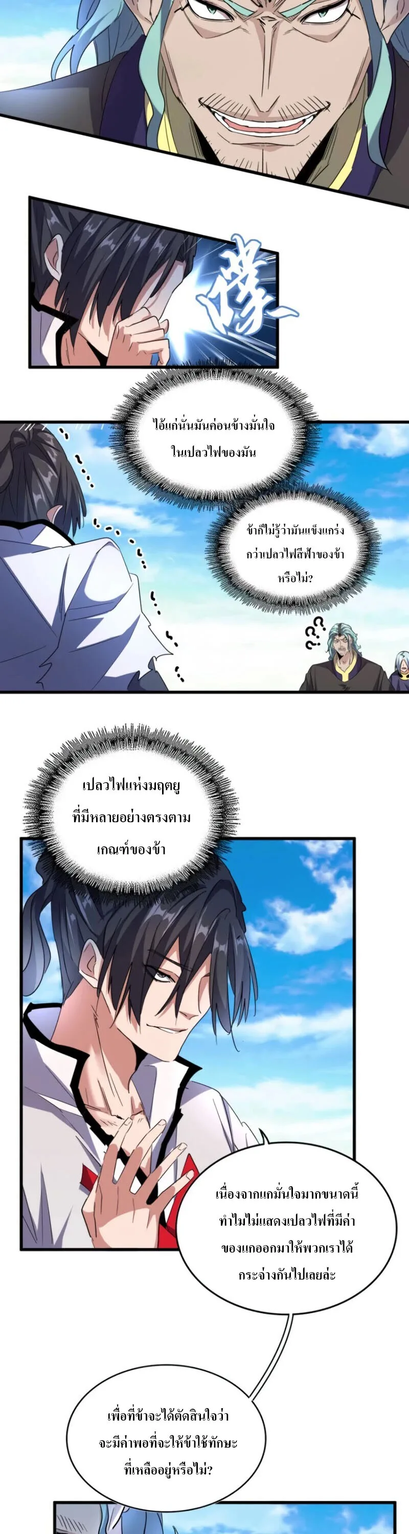 Magic Emperor ราชาจอมเวทย์ ตอนที่ 179 หน้า 7