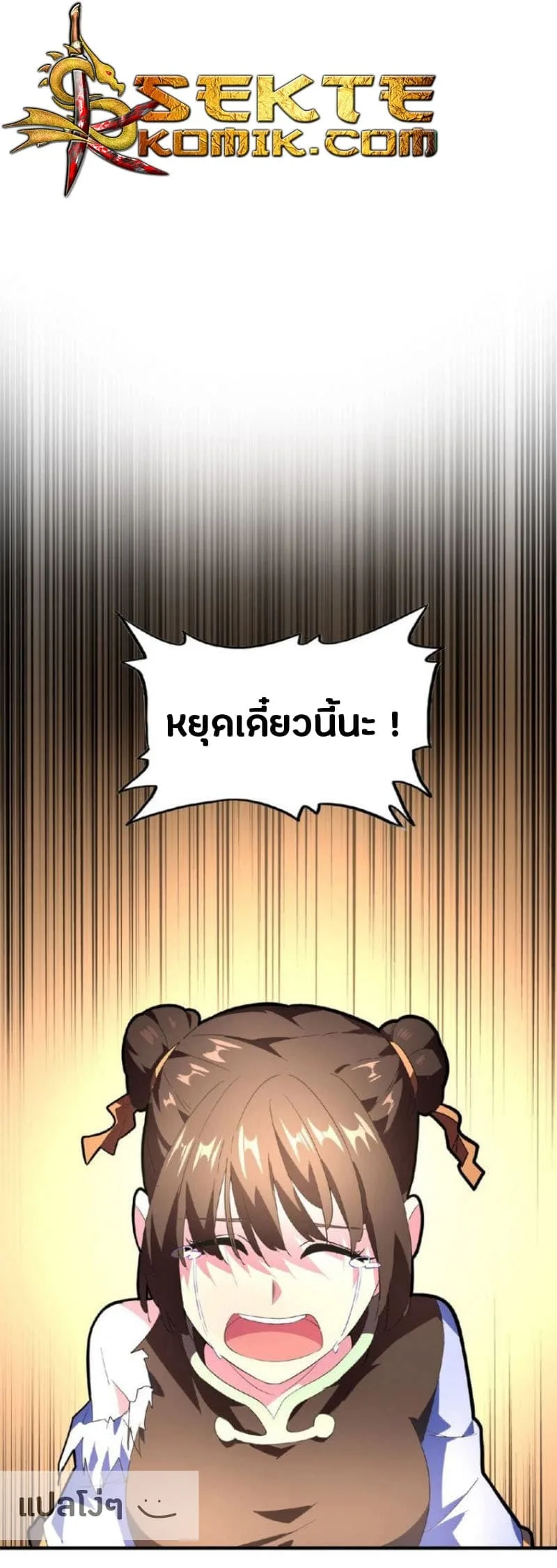 Magic Emperor ราชาจอมเวทย์ ตอนที่ 18 หน้า 1