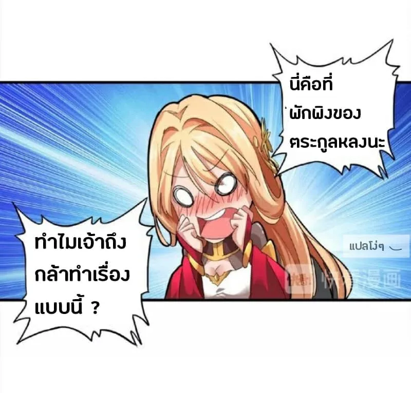 Magic Emperor ราชาจอมเวทย์ ตอนที่ 18 หน้า 11
