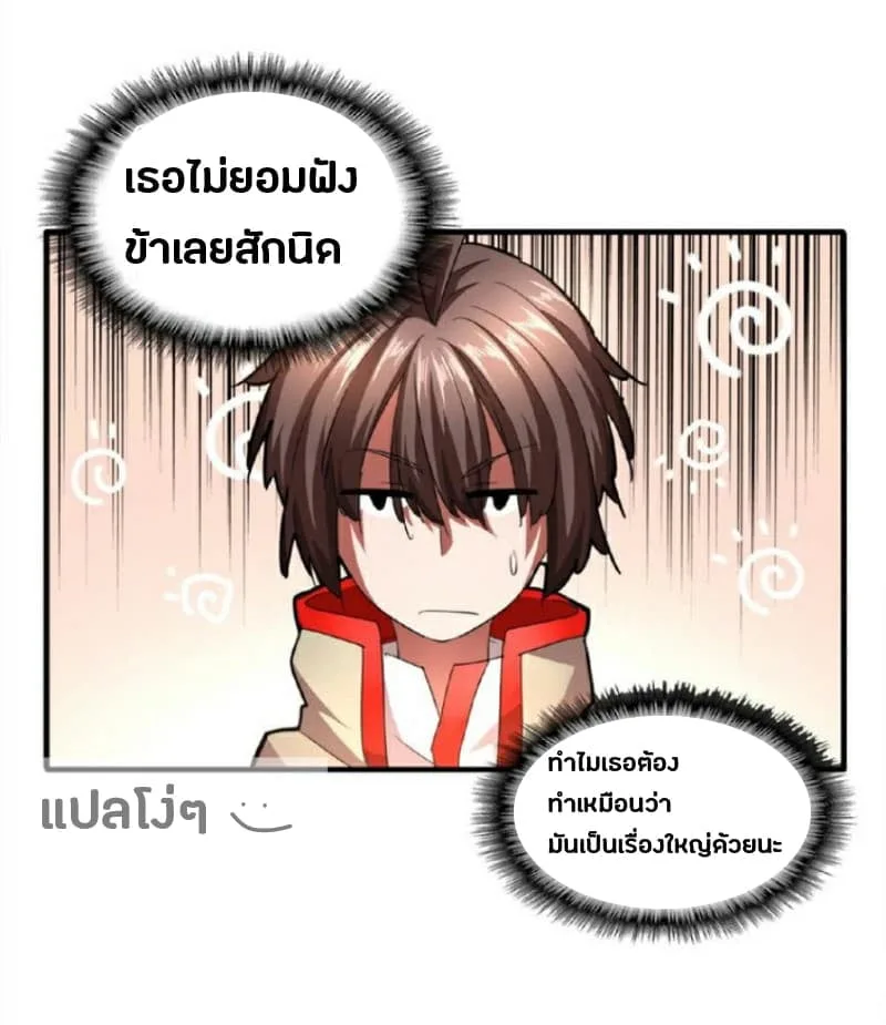 Magic Emperor ราชาจอมเวทย์ ตอนที่ 18 หน้า 13