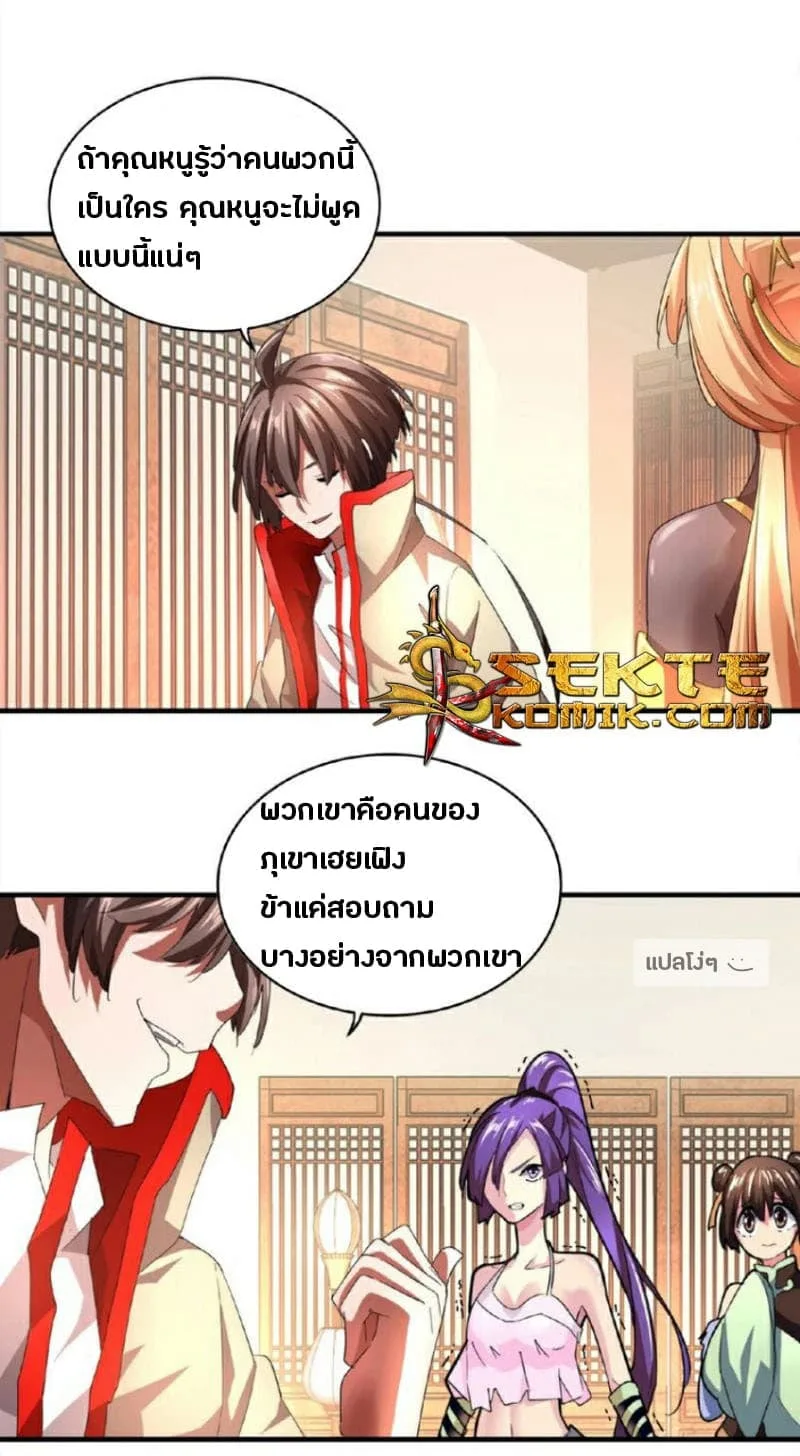 Magic Emperor ราชาจอมเวทย์ ตอนที่ 18 หน้า 14