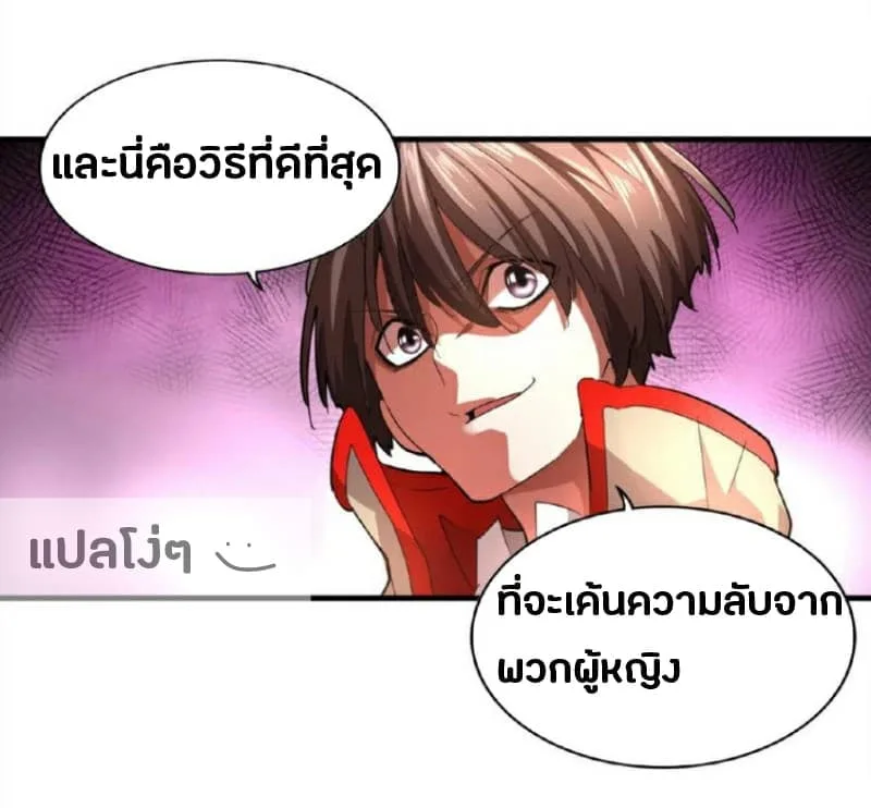 Magic Emperor ราชาจอมเวทย์ ตอนที่ 18 หน้า 15