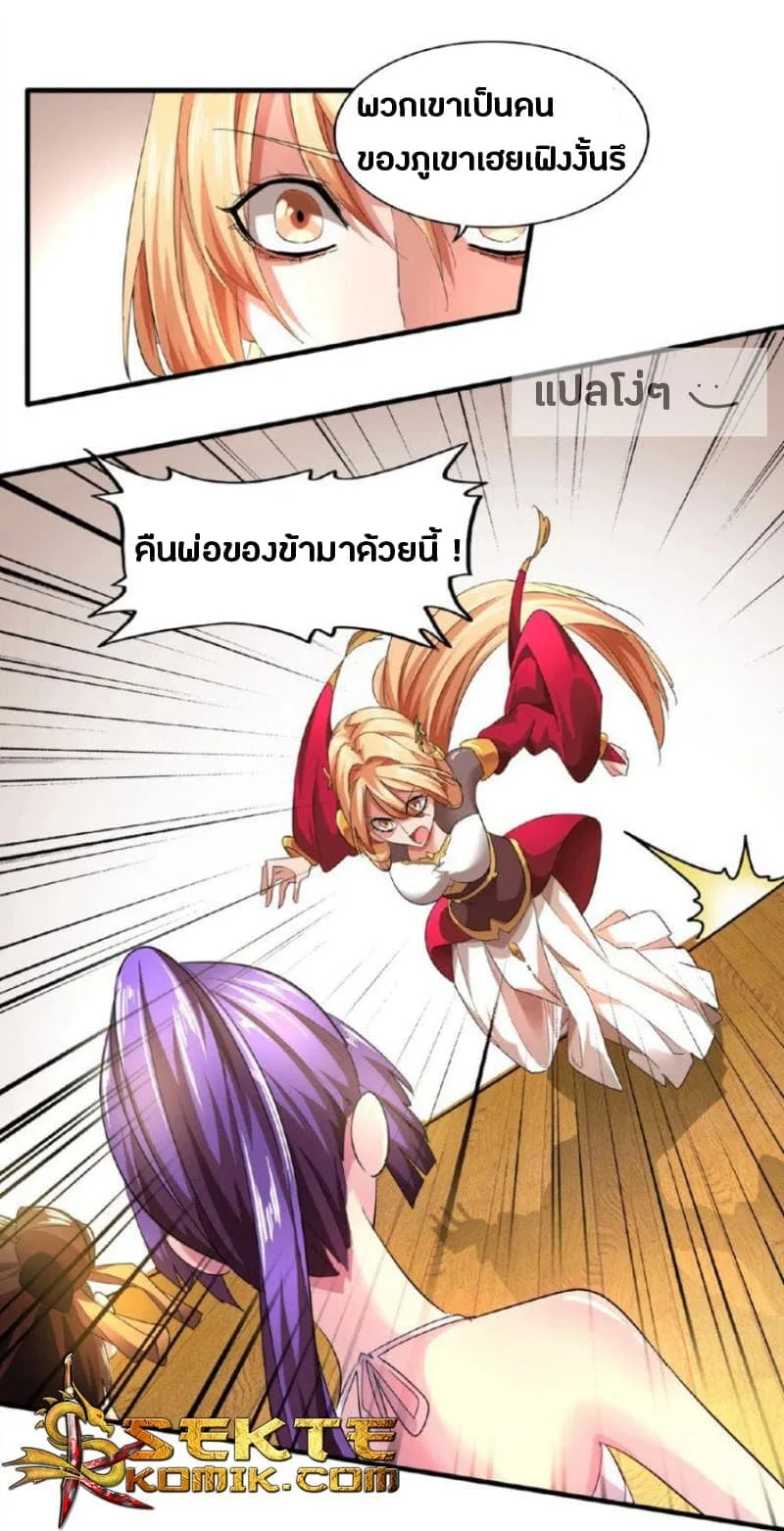 Magic Emperor ราชาจอมเวทย์ ตอนที่ 18 หน้า 16