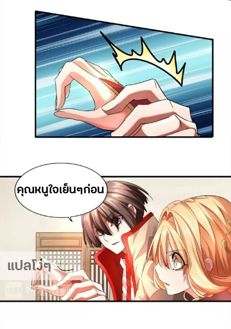 Magic Emperor ราชาจอมเวทย์ ตอนที่ 18 หน้า 17