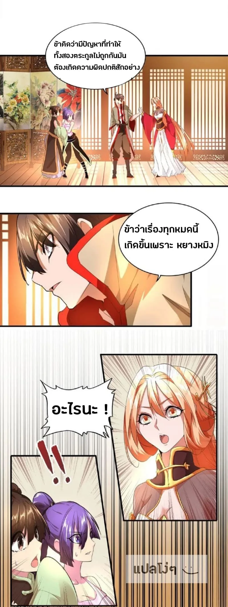 Magic Emperor ราชาจอมเวทย์ ตอนที่ 18 หน้า 18
