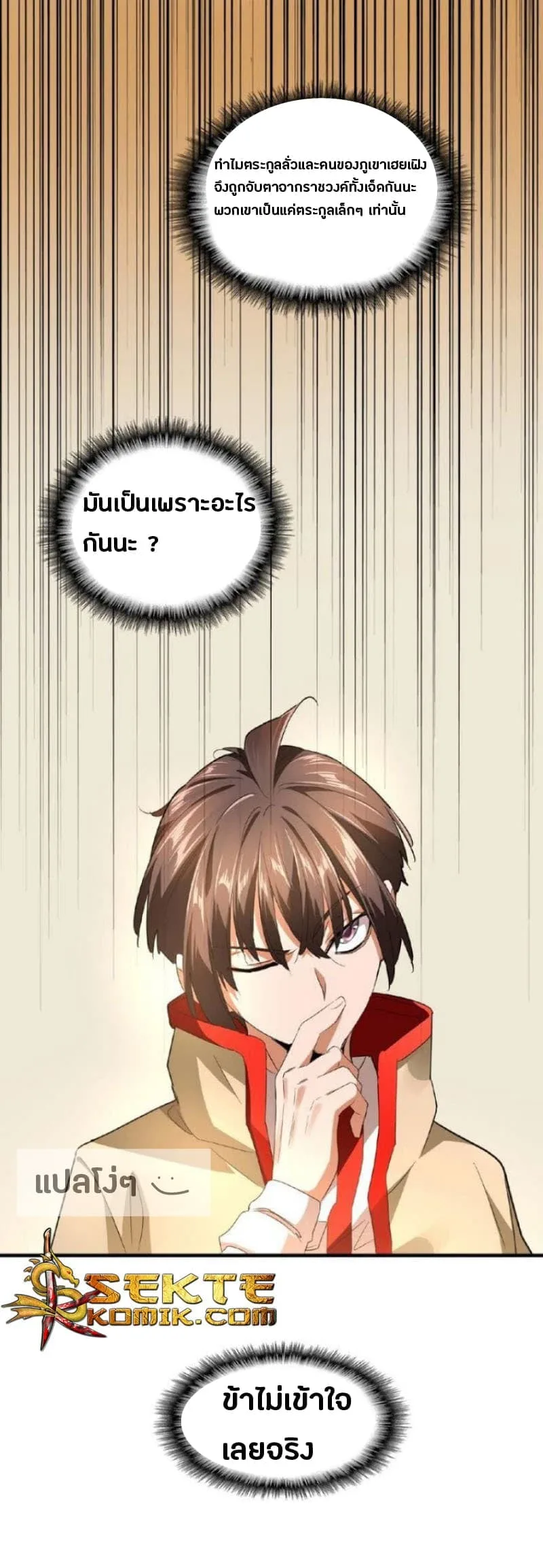 Magic Emperor ราชาจอมเวทย์ ตอนที่ 18 หน้า 19