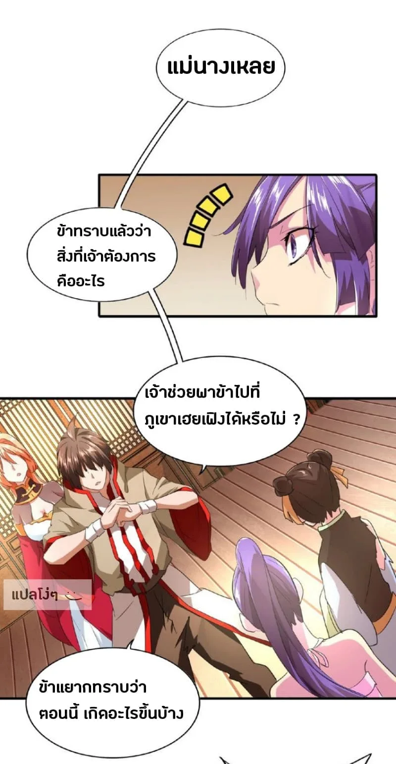 Magic Emperor ราชาจอมเวทย์ ตอนที่ 18 หน้า 20