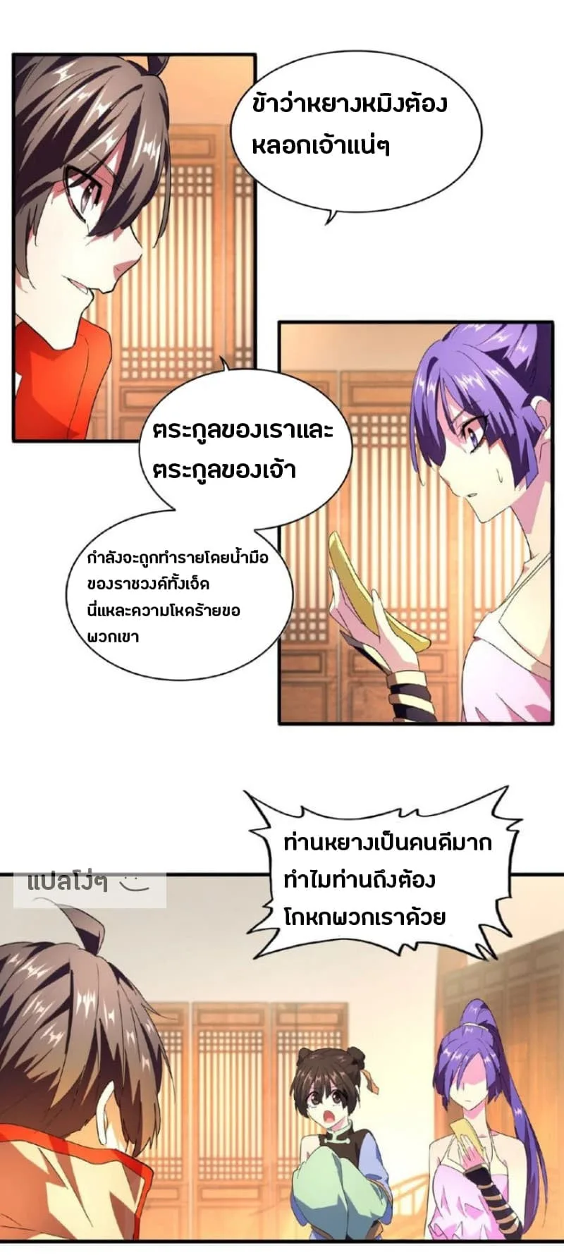 Magic Emperor ราชาจอมเวทย์ ตอนที่ 18 หน้า 24