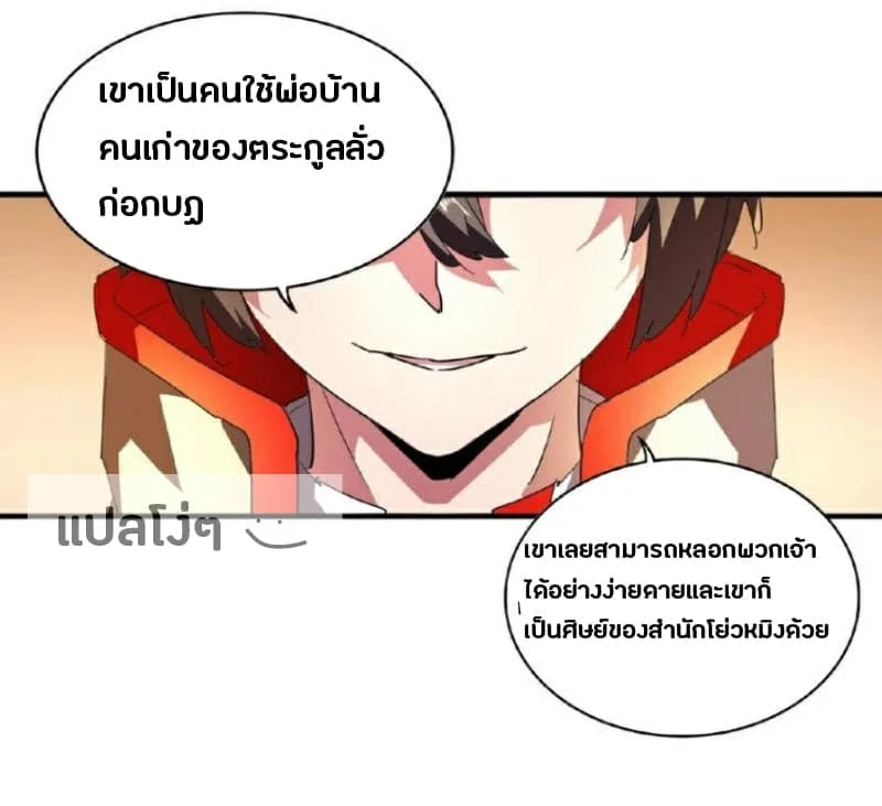 Magic Emperor ราชาจอมเวทย์ ตอนที่ 18 หน้า 25