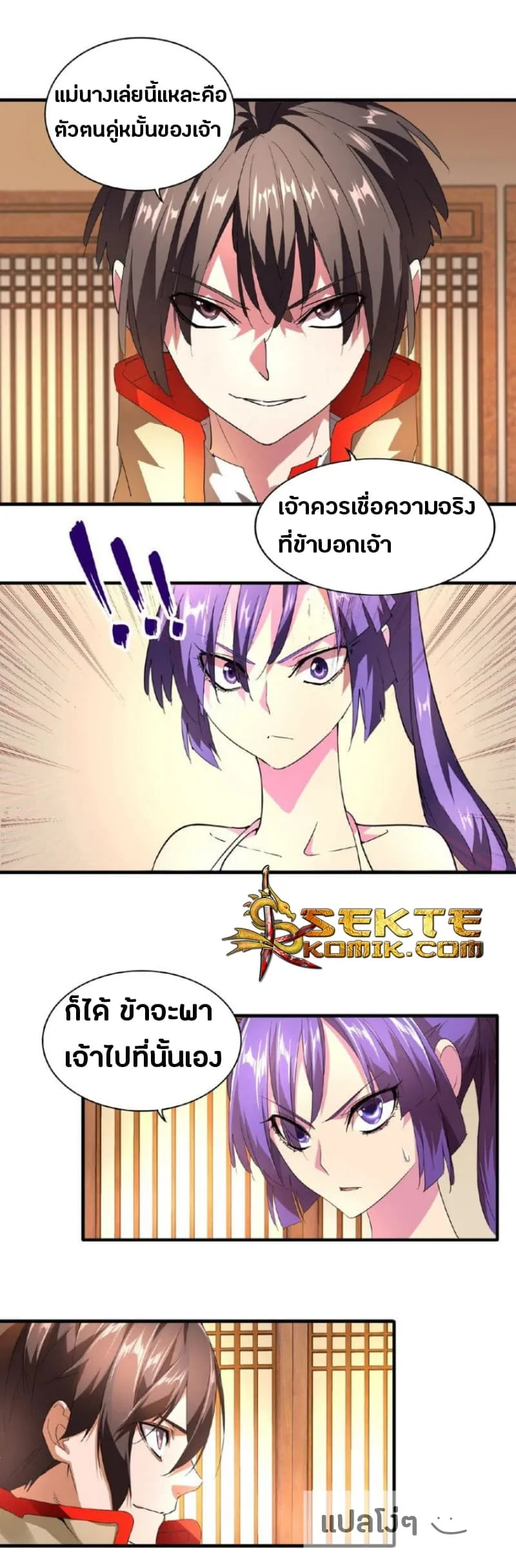 Magic Emperor ราชาจอมเวทย์ ตอนที่ 18 หน้า 26
