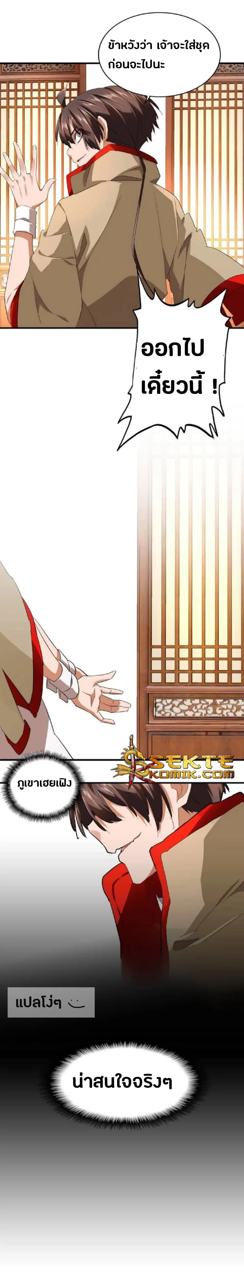 Magic Emperor ราชาจอมเวทย์ ตอนที่ 18 หน้า 28