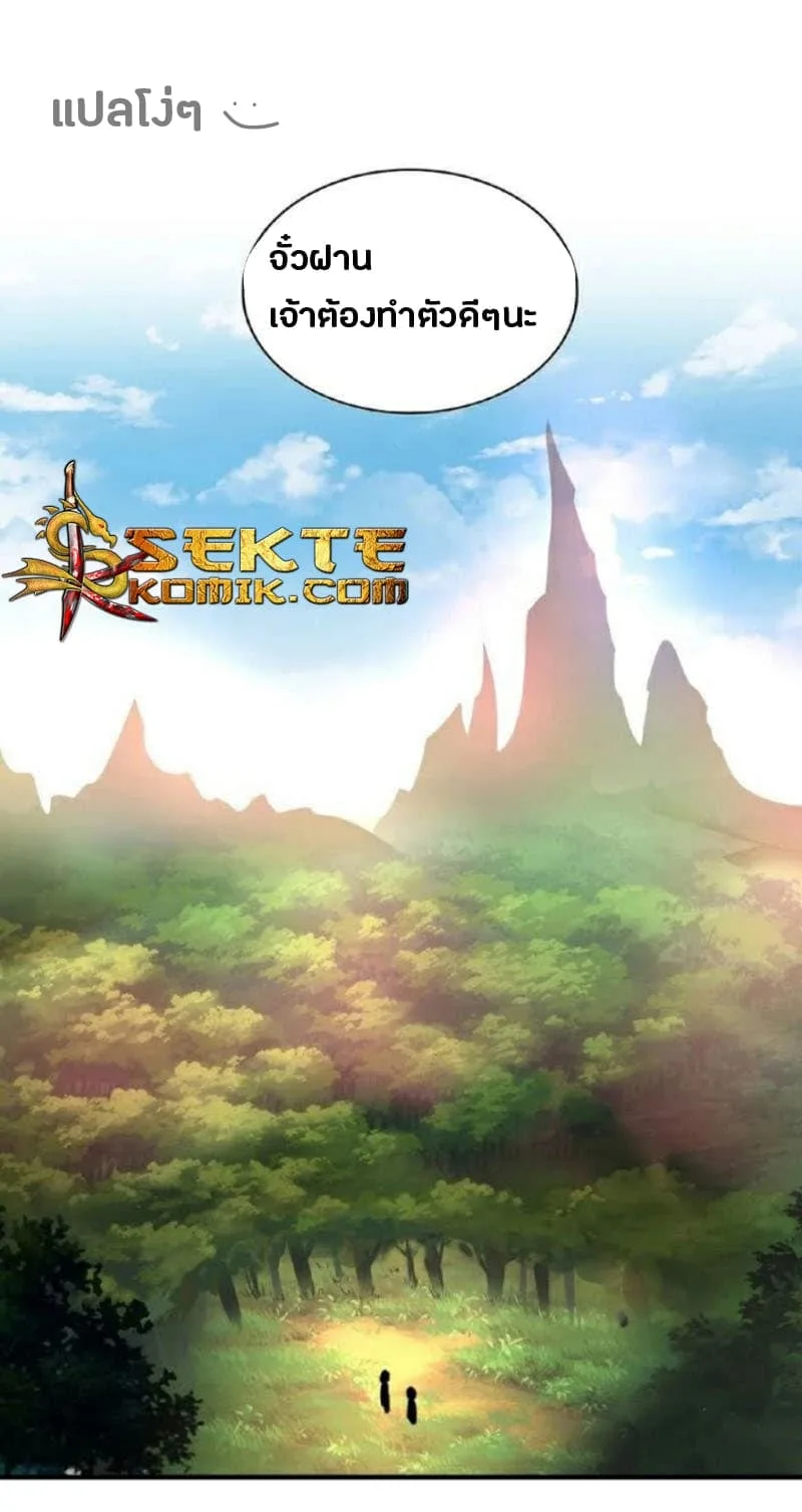 Magic Emperor ราชาจอมเวทย์ ตอนที่ 18 หน้า 29