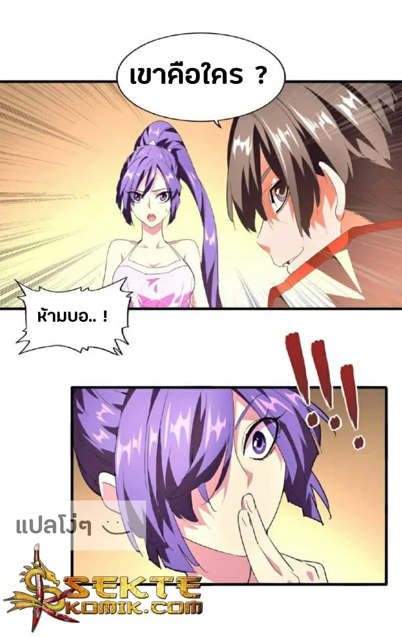 Magic Emperor ราชาจอมเวทย์ ตอนที่ 18 หน้า 3