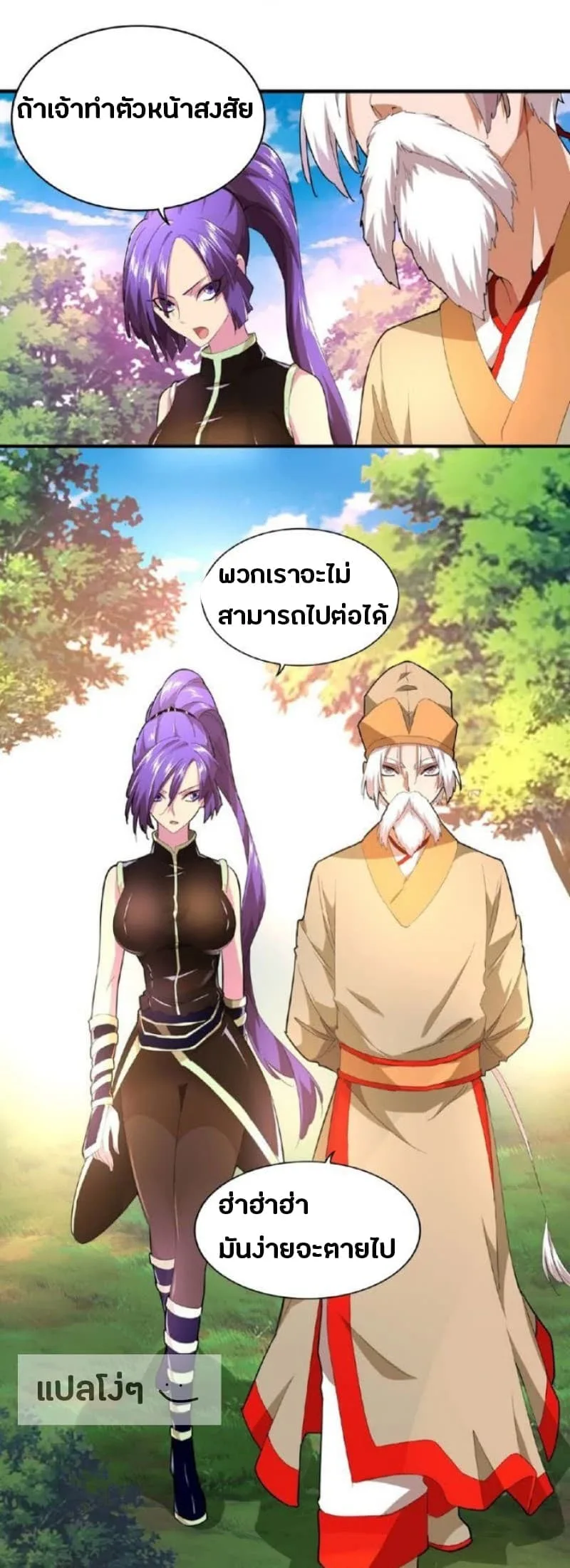 Magic Emperor ราชาจอมเวทย์ ตอนที่ 18 หน้า 30