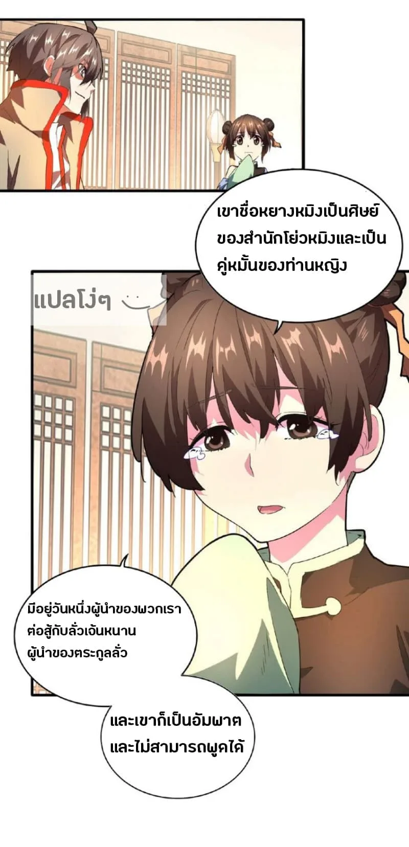 Magic Emperor ราชาจอมเวทย์ ตอนที่ 18 หน้า 4