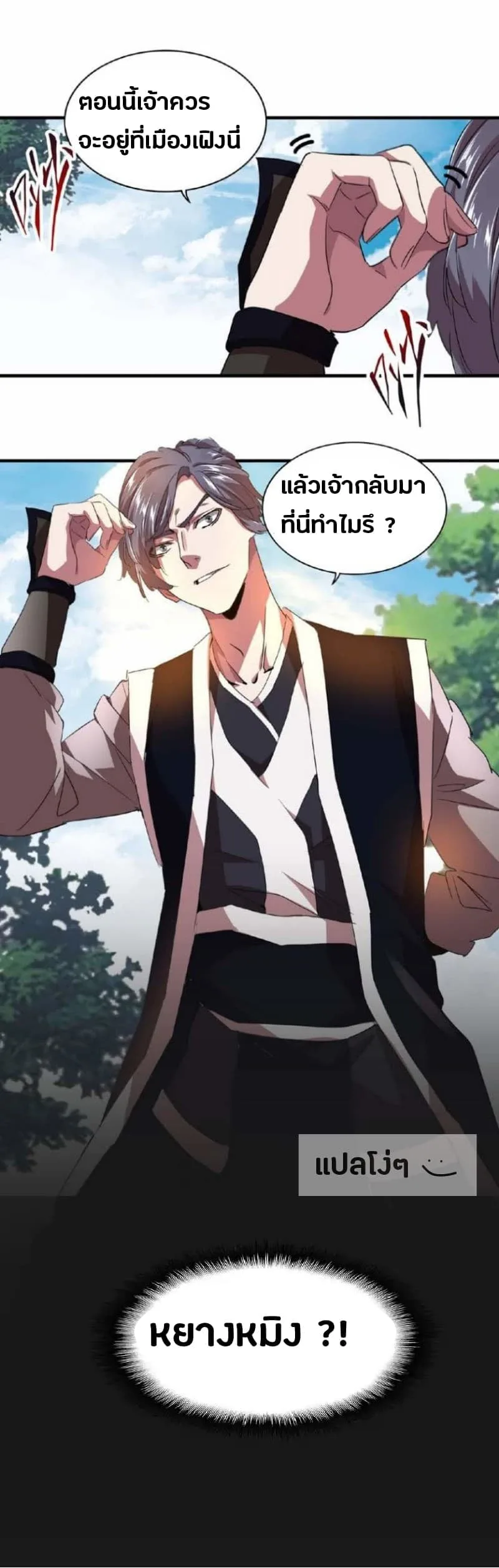 Magic Emperor ราชาจอมเวทย์ ตอนที่ 18 หน้า 40