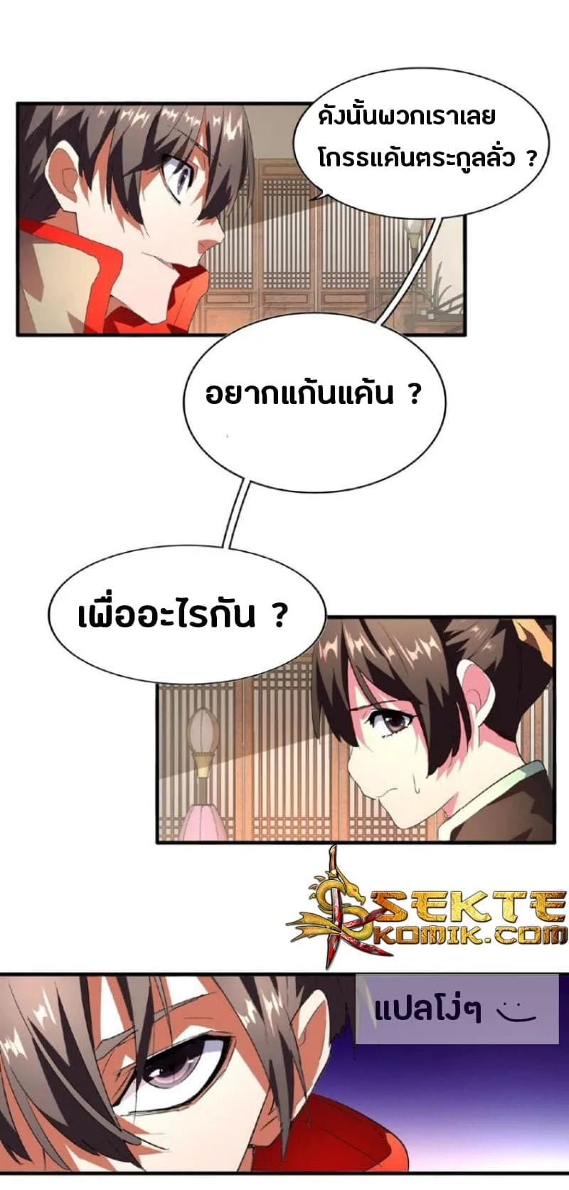 Magic Emperor ราชาจอมเวทย์ ตอนที่ 18 หน้า 5