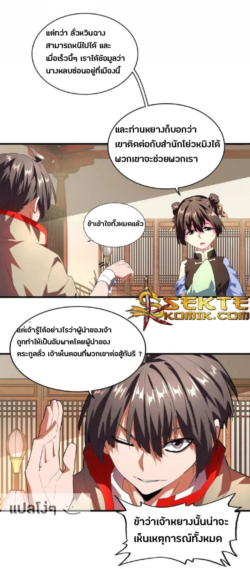 Magic Emperor ราชาจอมเวทย์ ตอนที่ 18 หน้า 7