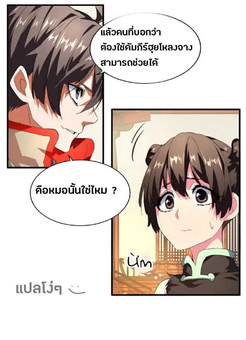 Magic Emperor ราชาจอมเวทย์ ตอนที่ 18 หน้า 8