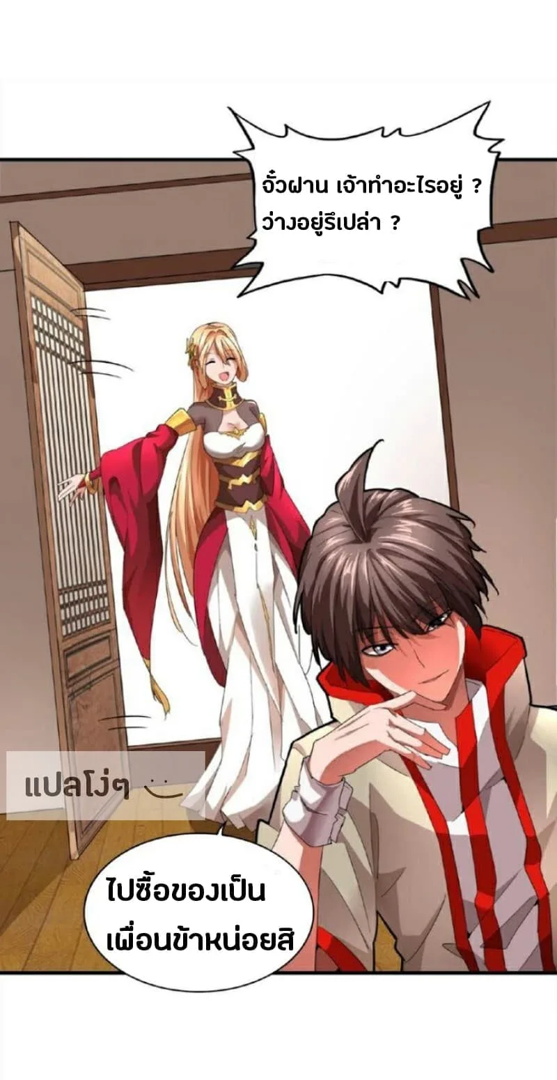 Magic Emperor ราชาจอมเวทย์ ตอนที่ 18 หน้า 9