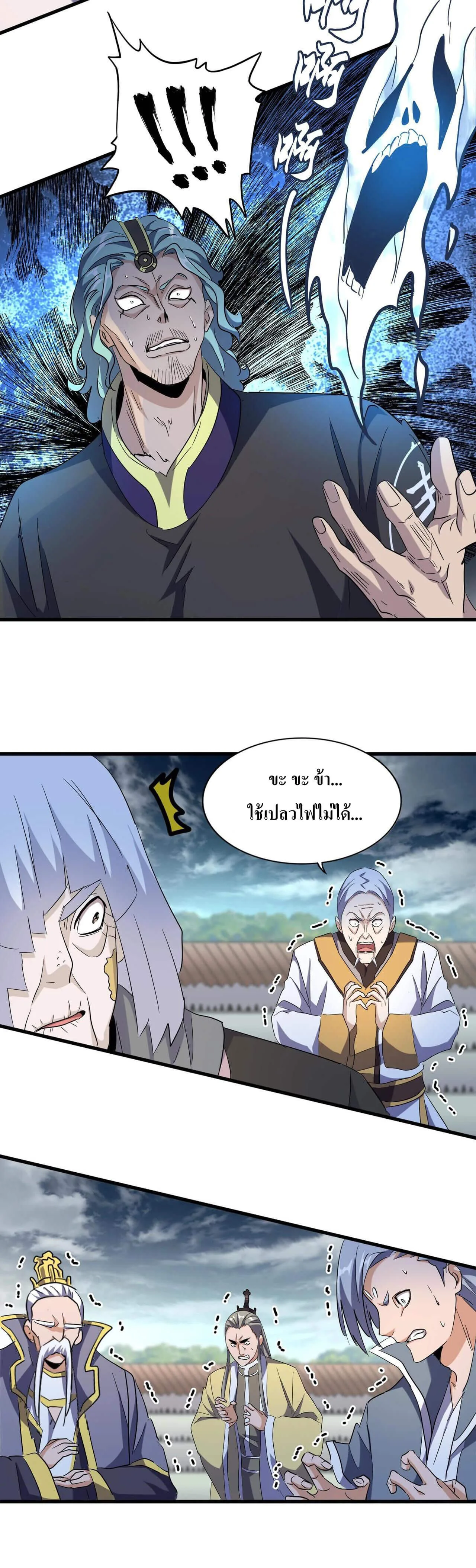Magic Emperor ราชาจอมเวทย์ ตอนที่ 180 หน้า 12