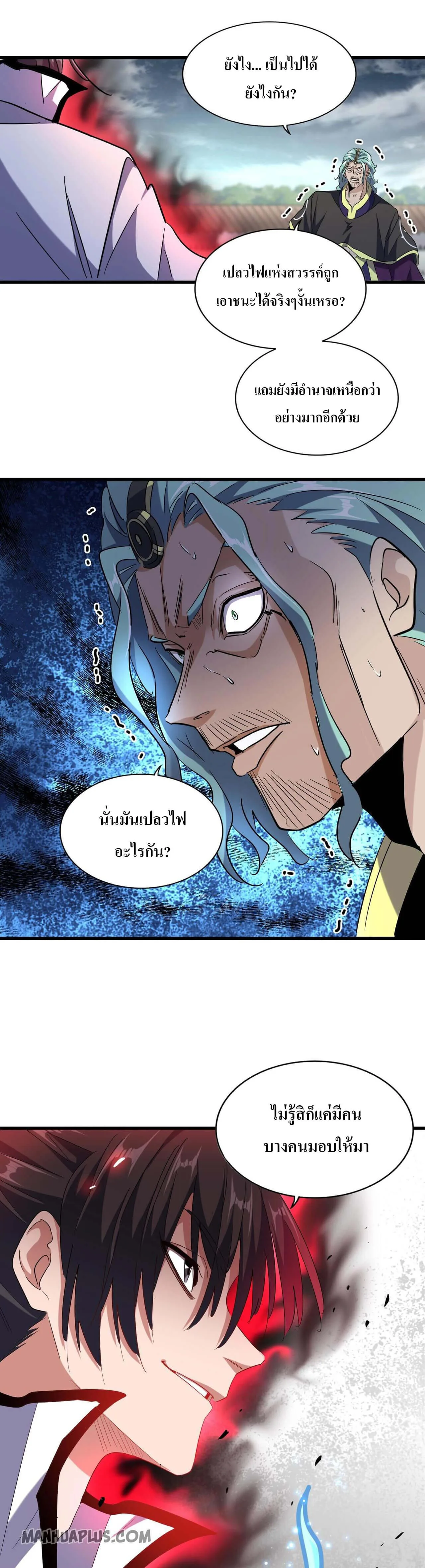 Magic Emperor ราชาจอมเวทย์ ตอนที่ 180 หน้า 13