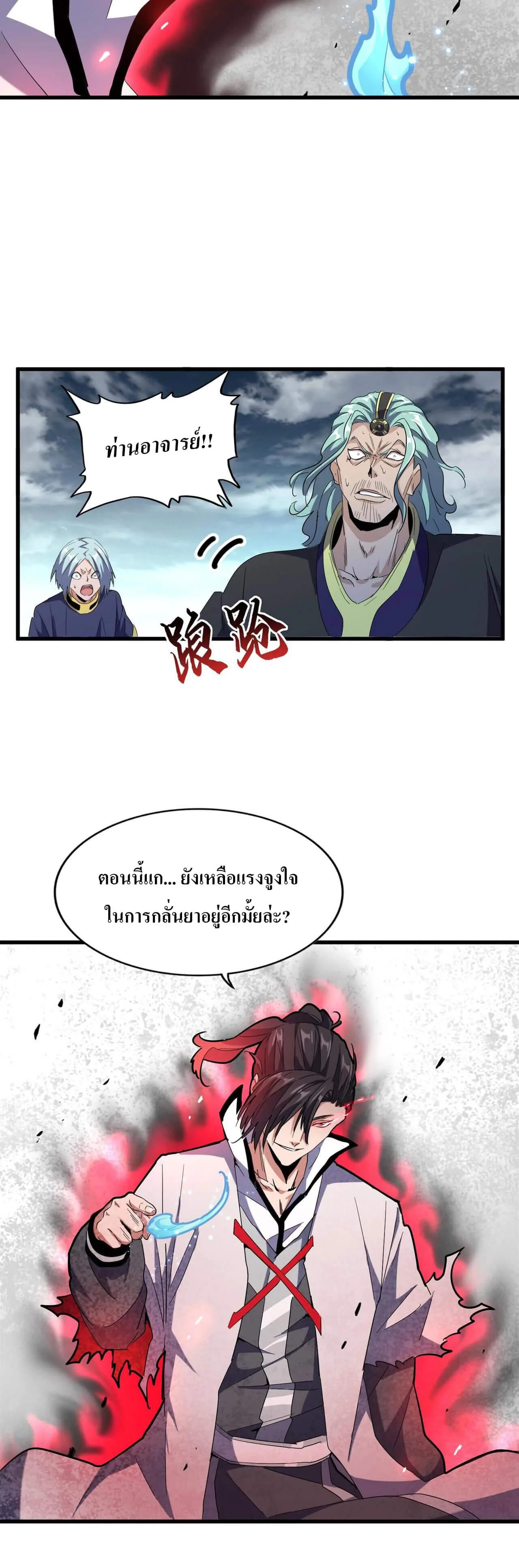 Magic Emperor ราชาจอมเวทย์ ตอนที่ 180 หน้า 14