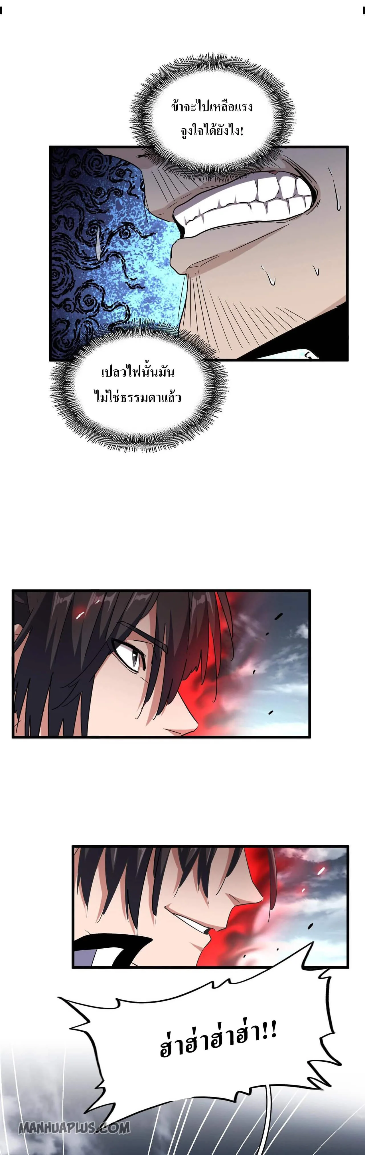 Magic Emperor ราชาจอมเวทย์ ตอนที่ 180 หน้า 15