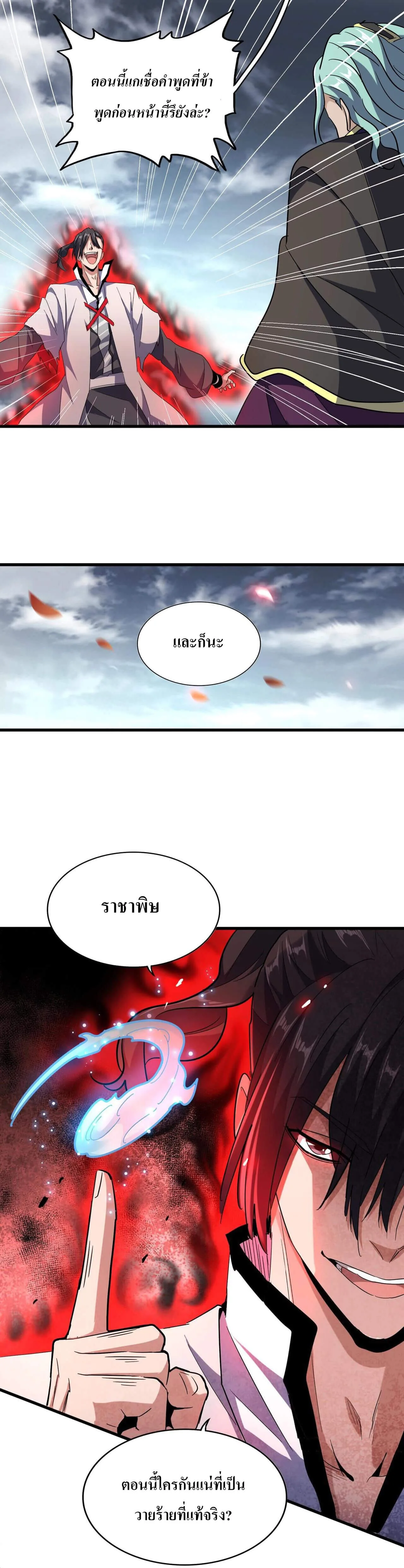 Magic Emperor ราชาจอมเวทย์ ตอนที่ 180 หน้า 16