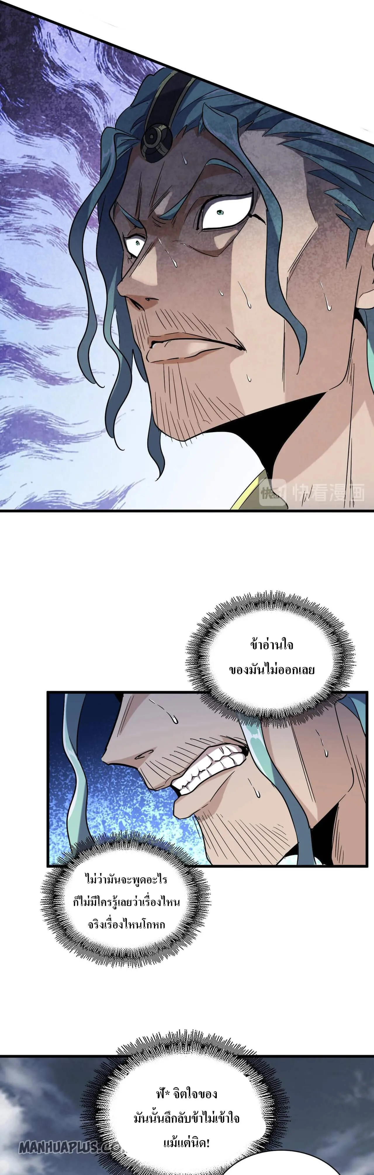 Magic Emperor ราชาจอมเวทย์ ตอนที่ 180 หน้า 17