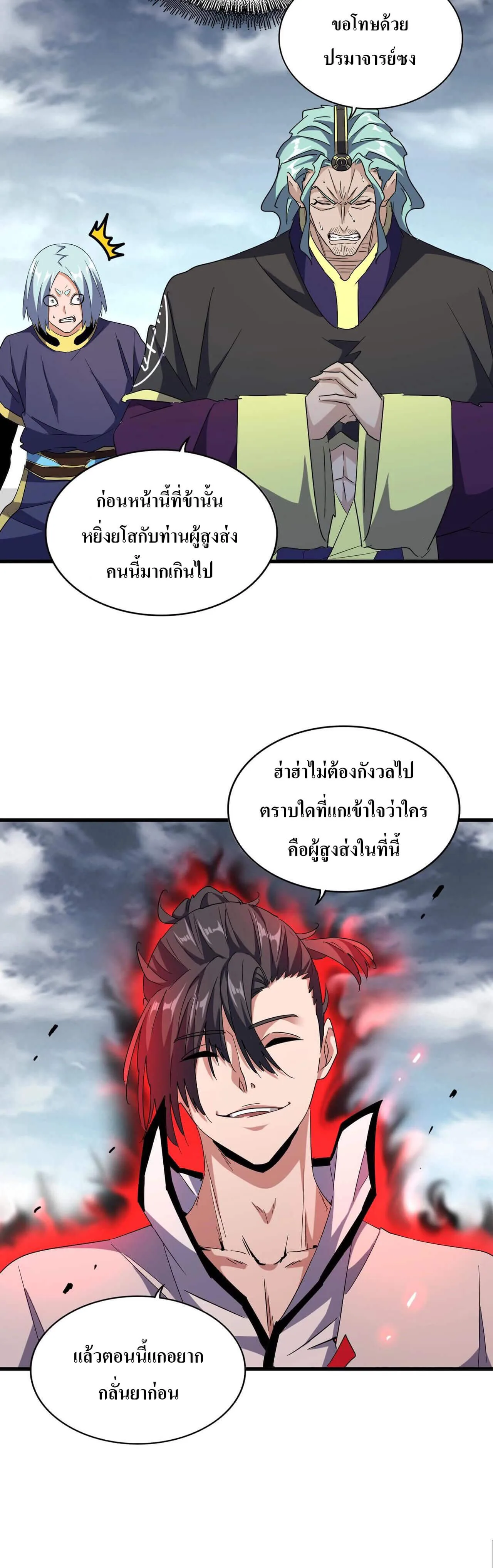 Magic Emperor ราชาจอมเวทย์ ตอนที่ 180 หน้า 18