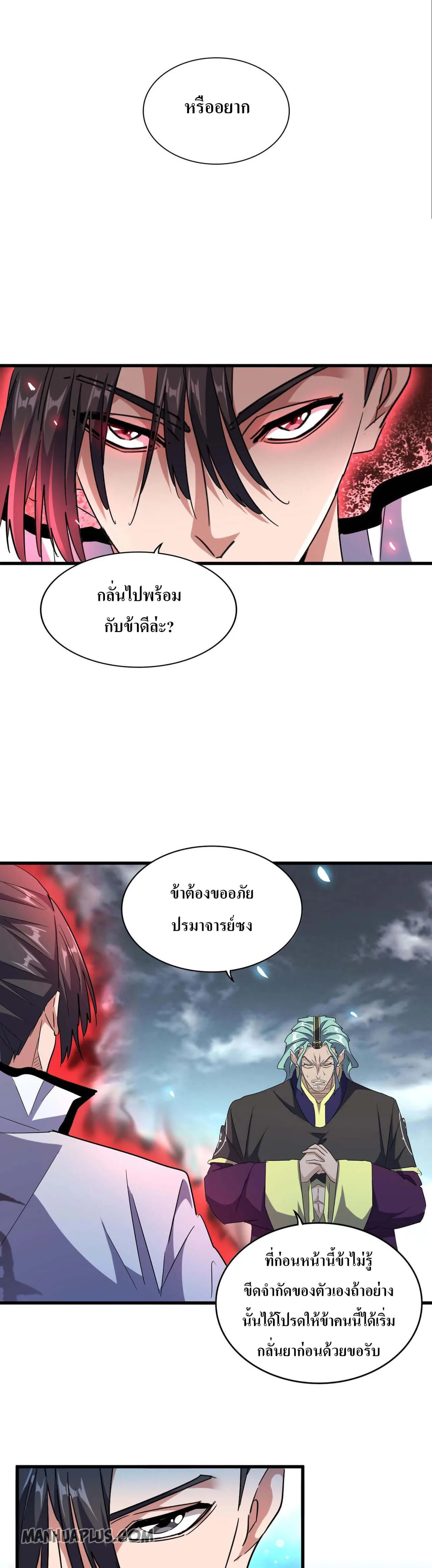 Magic Emperor ราชาจอมเวทย์ ตอนที่ 180 หน้า 19