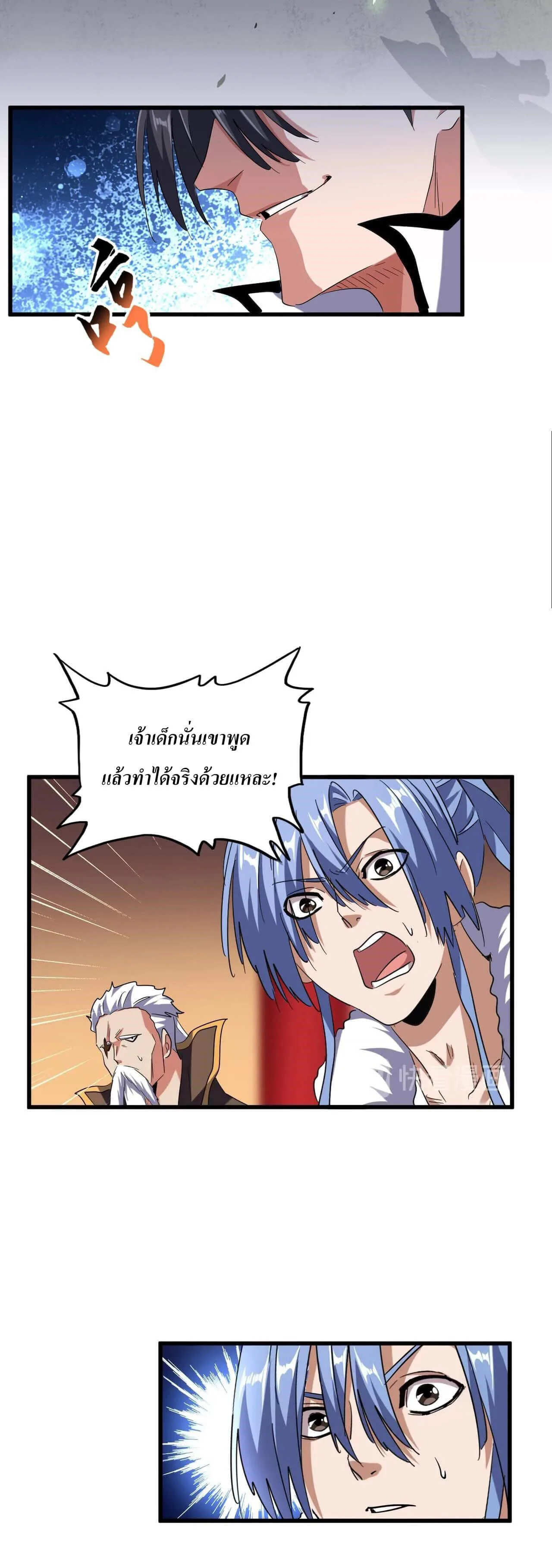 Magic Emperor ราชาจอมเวทย์ ตอนที่ 180 หน้า 22