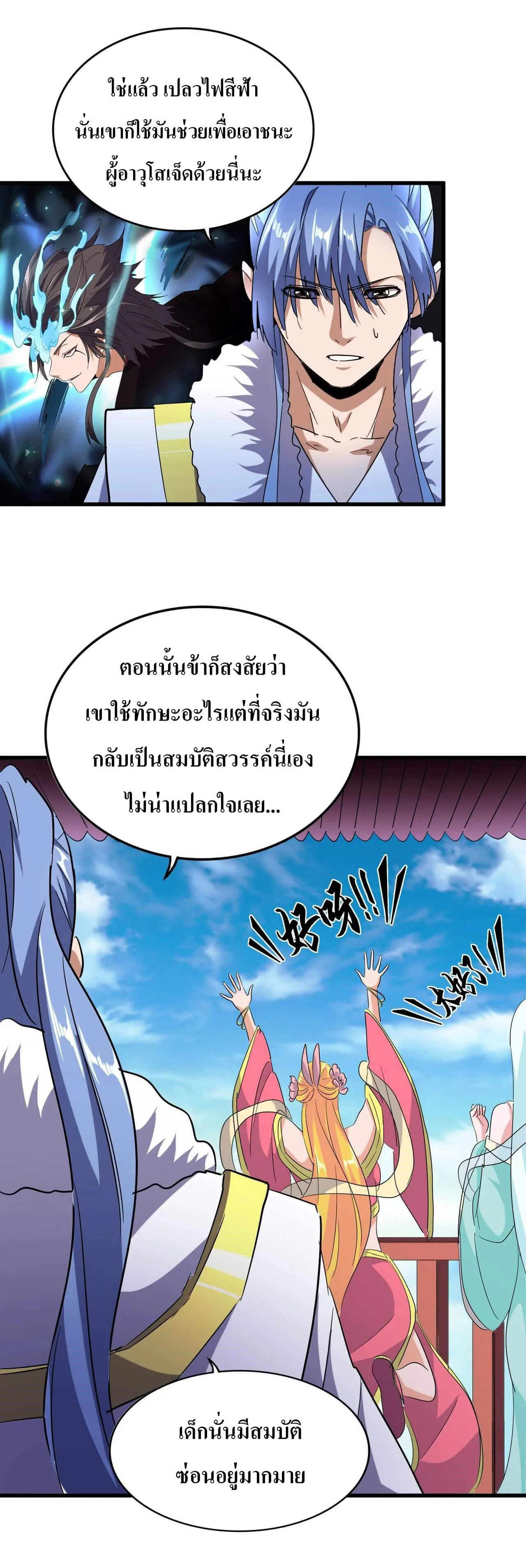 Magic Emperor ราชาจอมเวทย์ ตอนที่ 180 หน้า 23