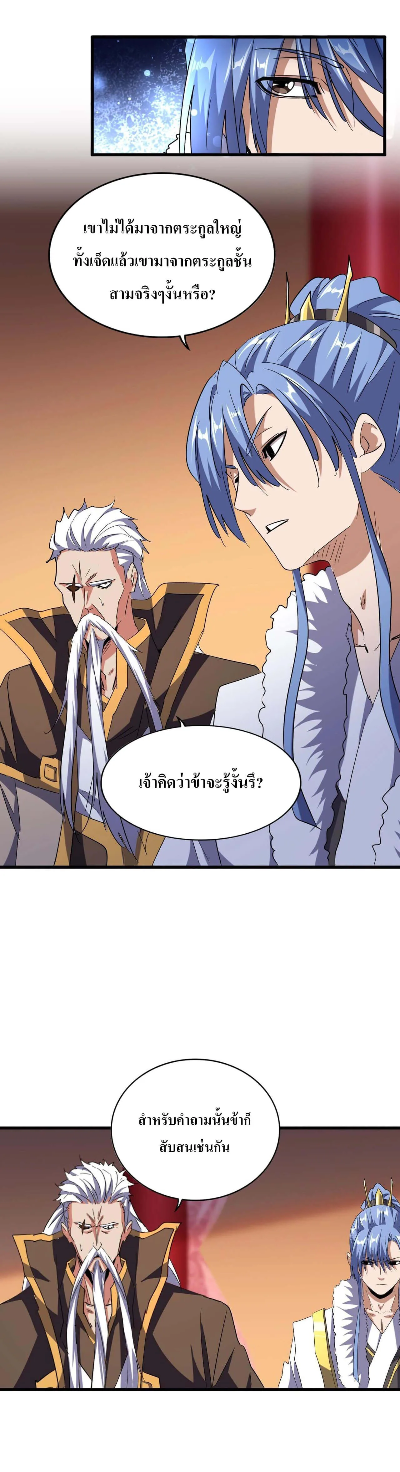 Magic Emperor ราชาจอมเวทย์ ตอนที่ 180 หน้า 24