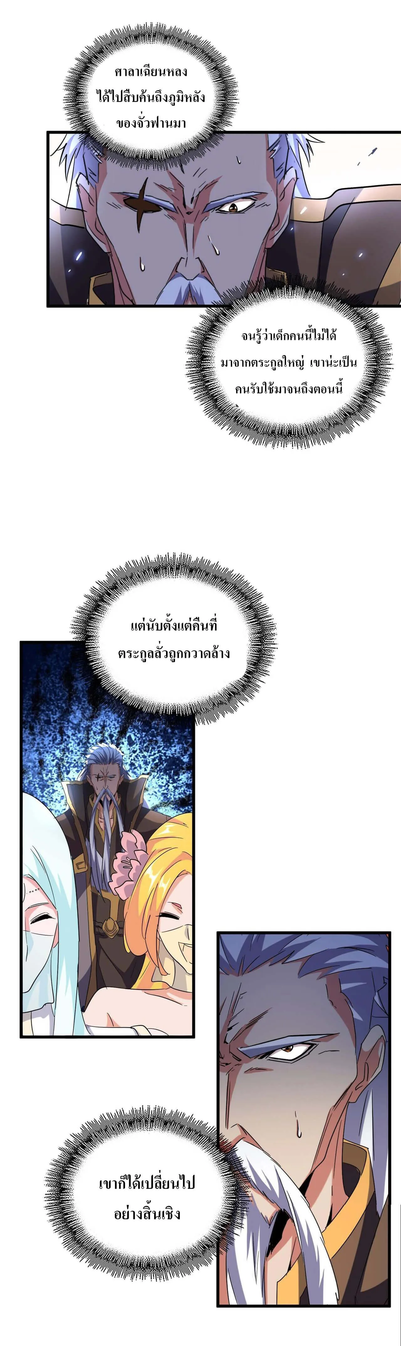 Magic Emperor ราชาจอมเวทย์ ตอนที่ 180 หน้า 25