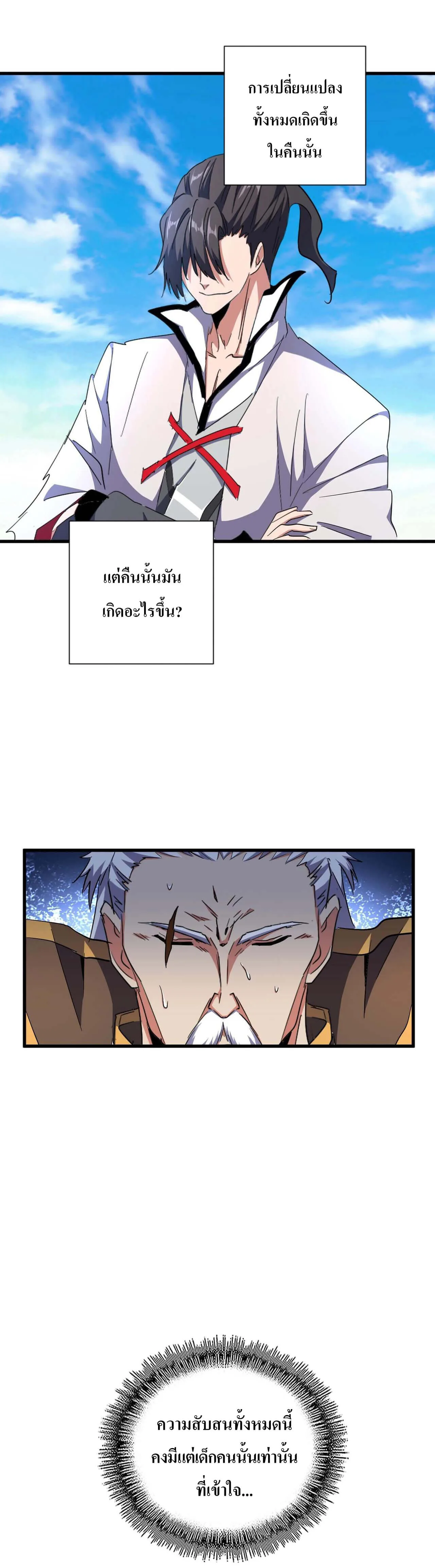 Magic Emperor ราชาจอมเวทย์ ตอนที่ 180 หน้า 27